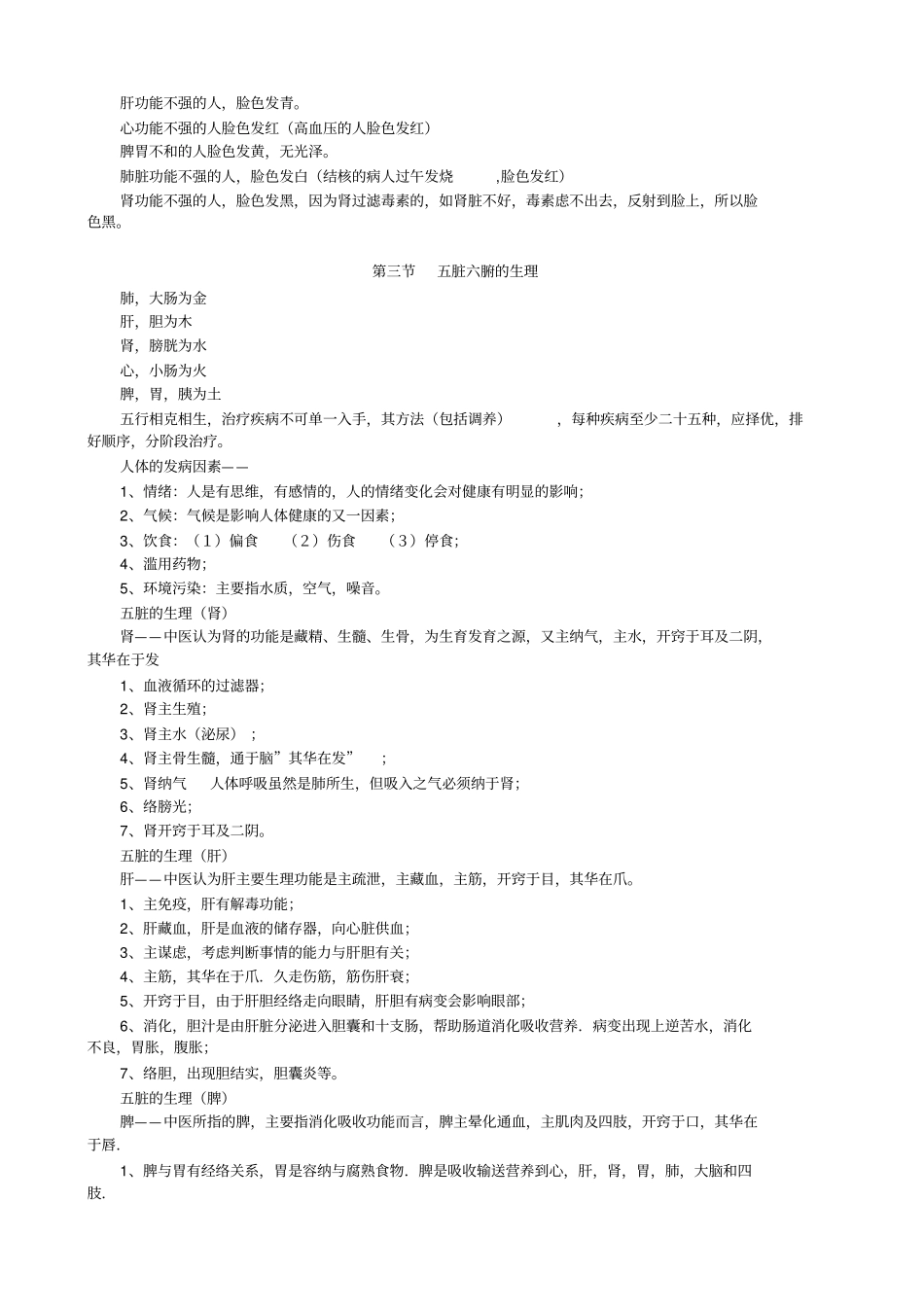 完整版五脏与五行的关系_第3页