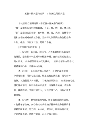 完整版五脏六腑关系与症状脏腑之间的关系