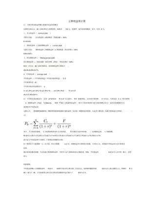 完整版五种收益率计算