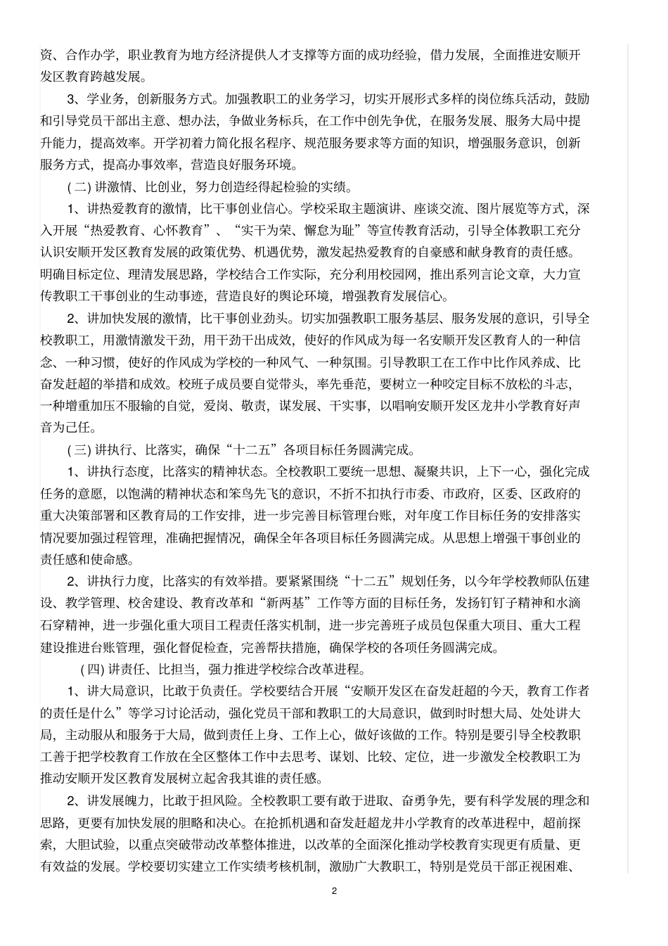 完整版五讲五比活动方案_第2页