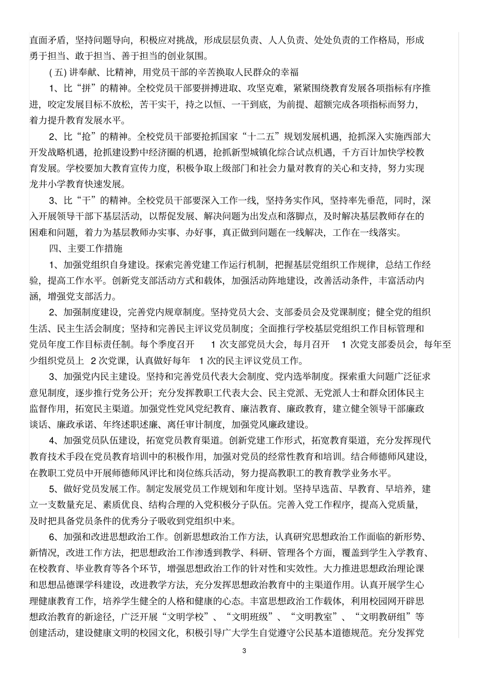 完整版五讲五比活动方案_第3页