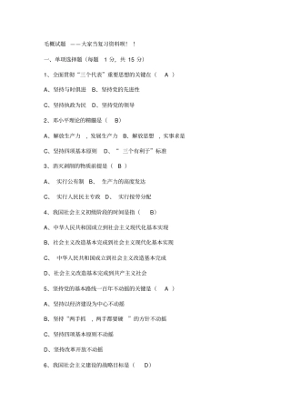 完整版五邑大学毛概试题