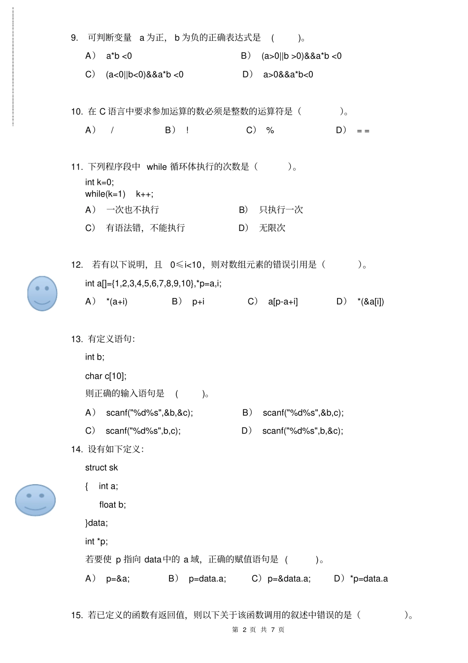 完整版五邑大学试卷_C语言程序设计_信息学院各专业_A卷_第2页