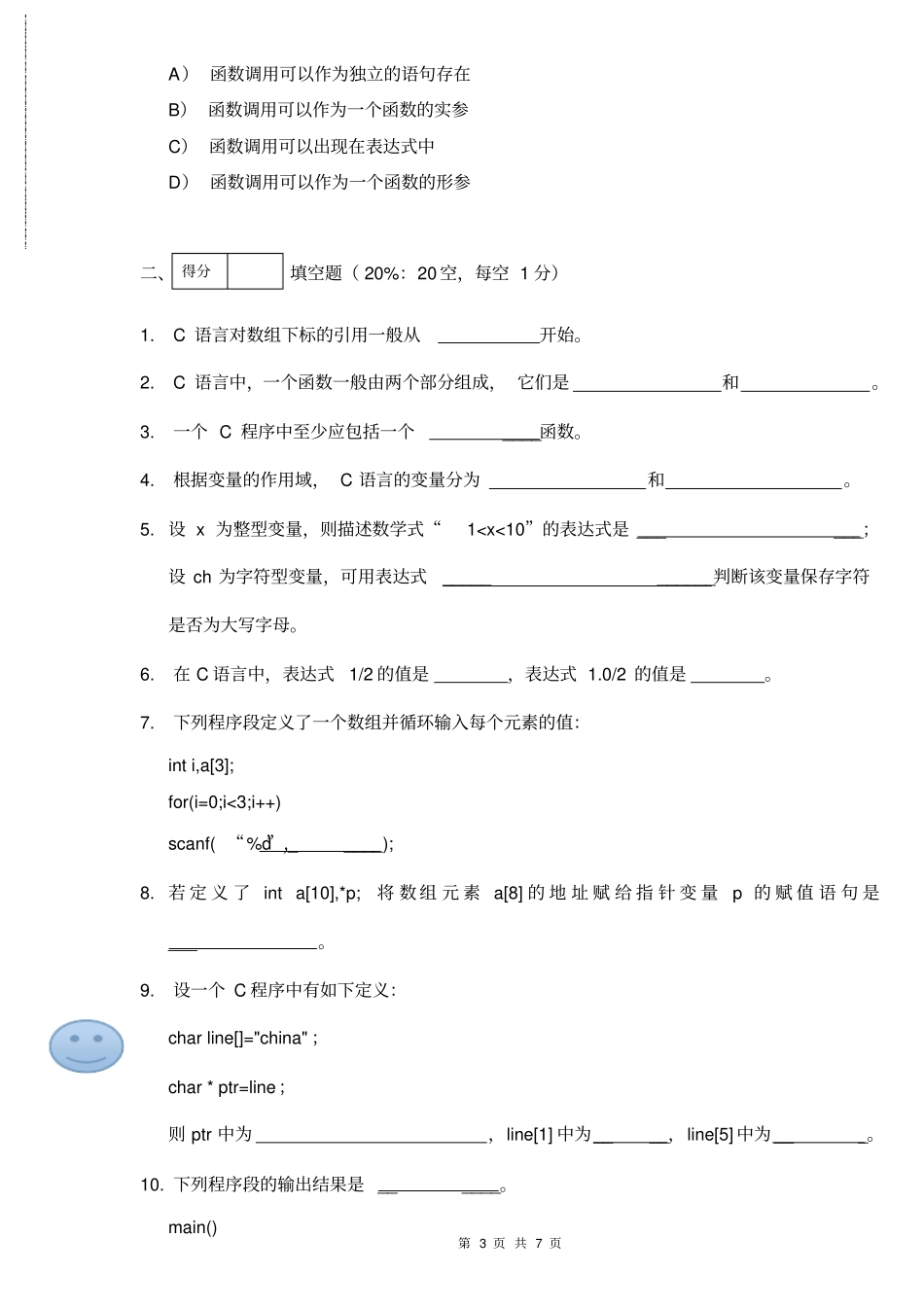 完整版五邑大学试卷_C语言程序设计_信息学院各专业_A卷_第3页