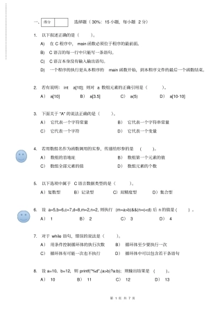 完整版五邑大学试卷_C语言程序设计_信息学院各专业_A卷