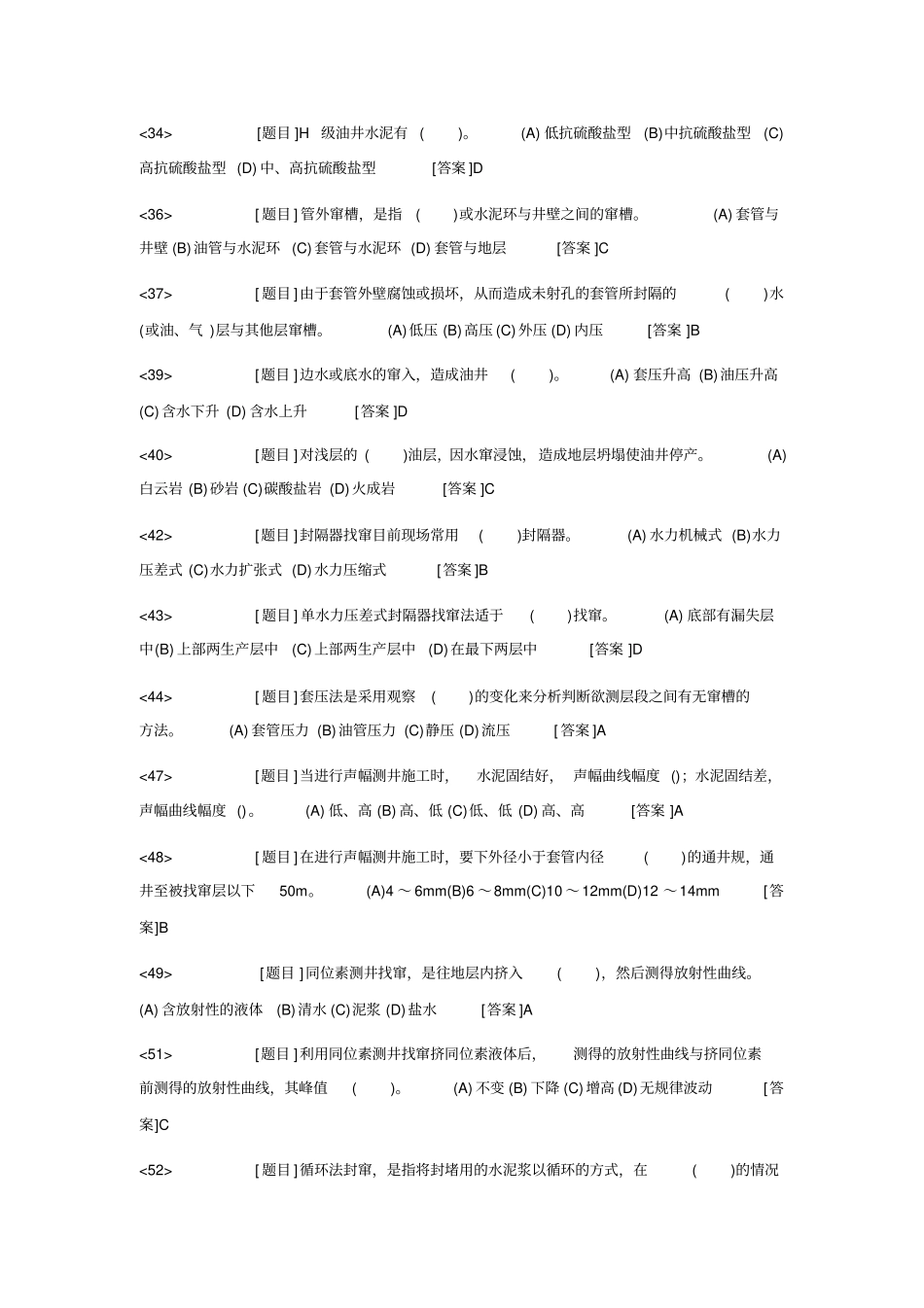 完整版井下作业高级工理论试题选择题分解_第3页