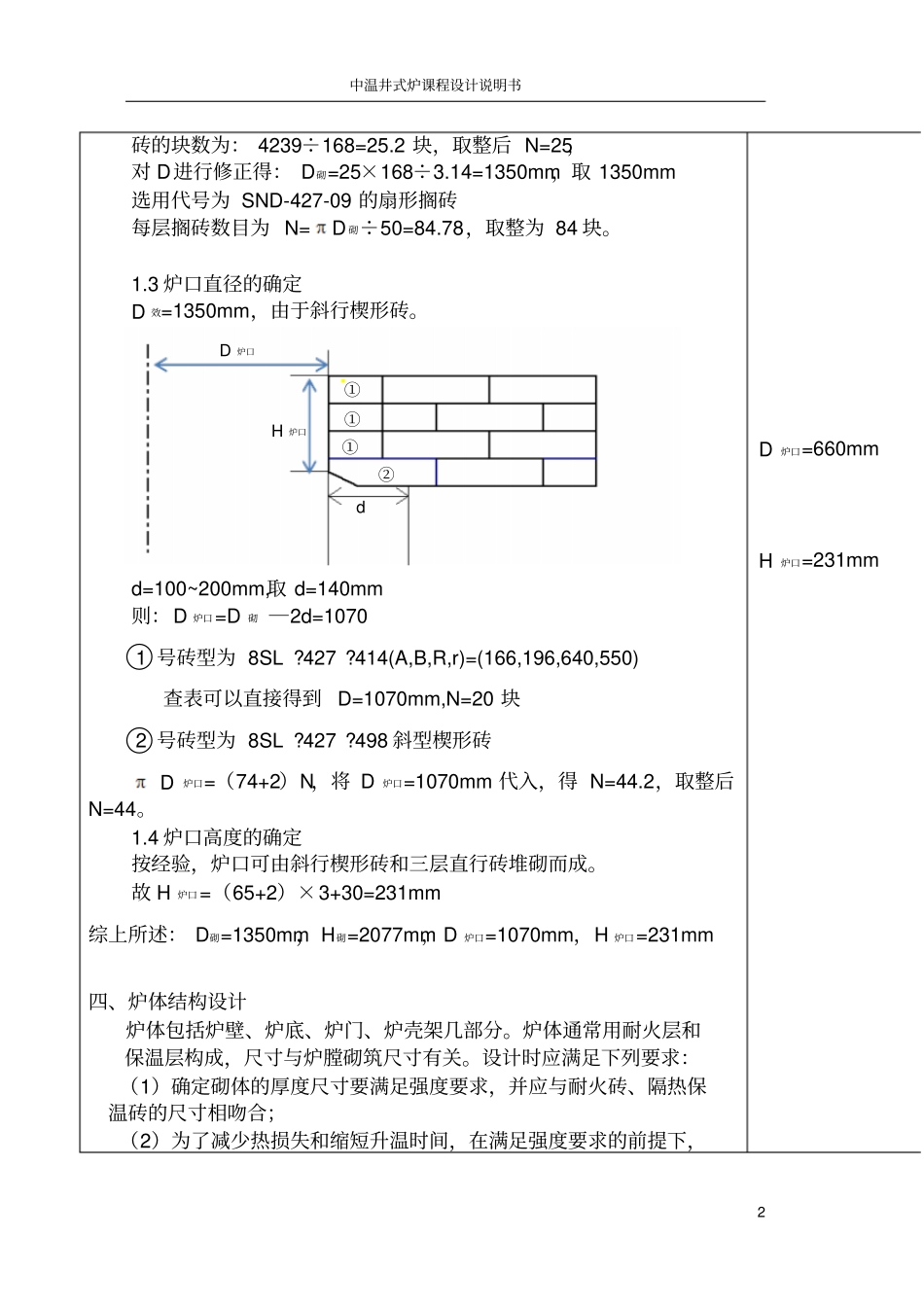 完整版井式炉课程设计说明书_第2页