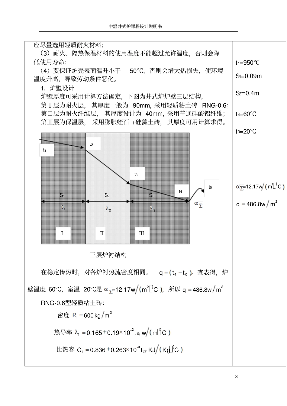 完整版井式炉课程设计说明书_第3页