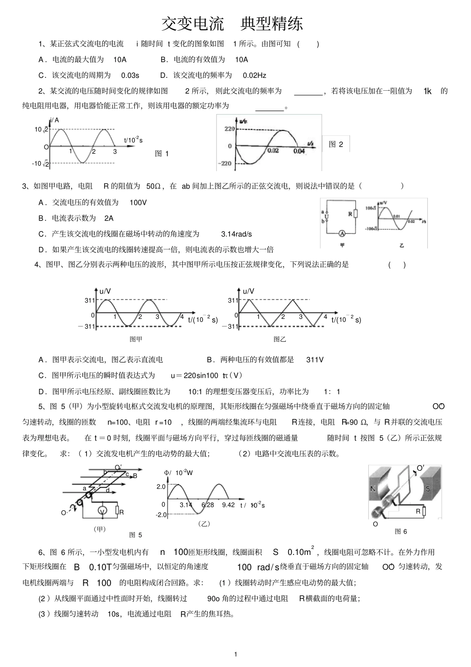 完整版交变电流典型习题含答案_第1页