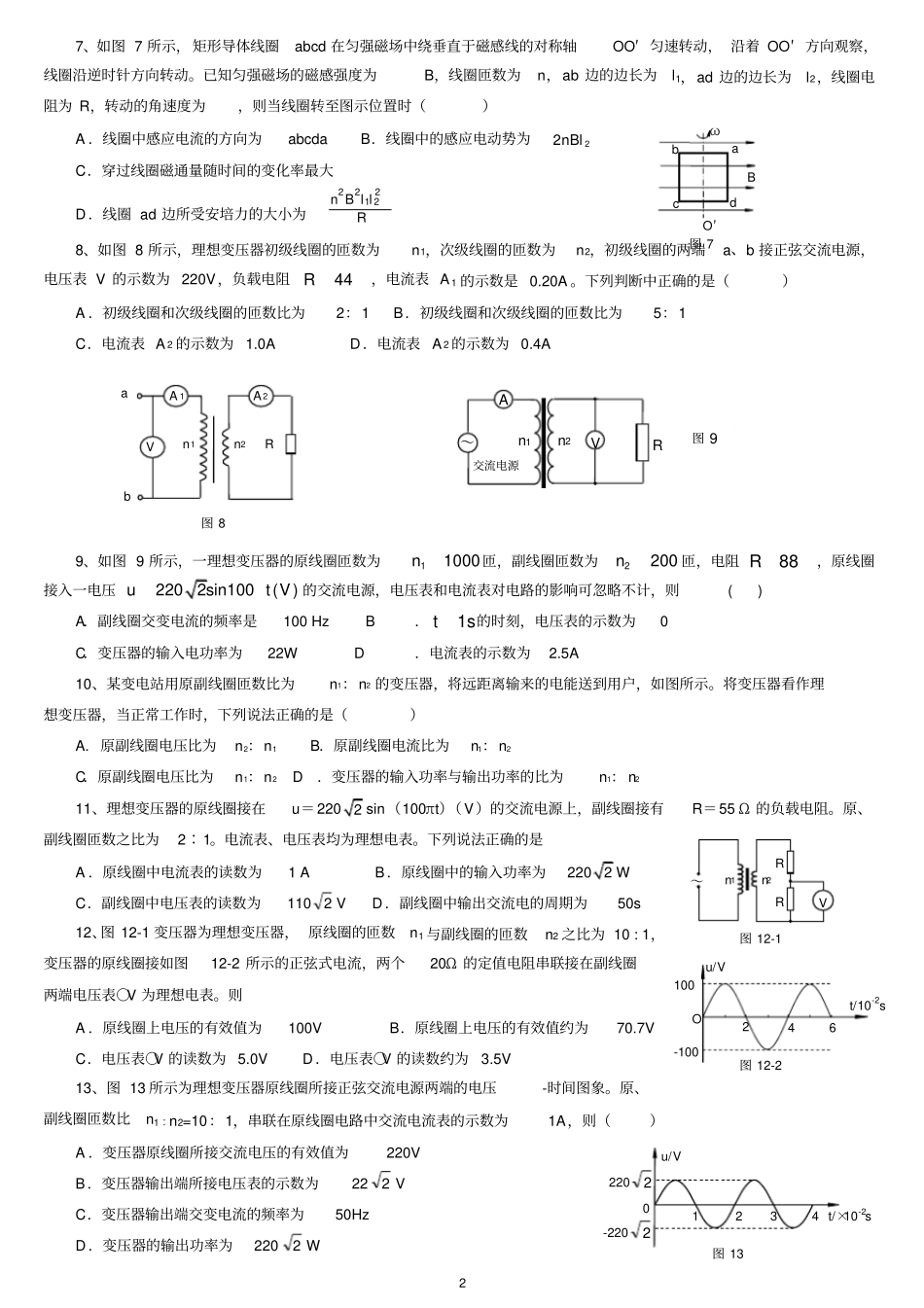完整版交变电流典型习题含答案_第2页