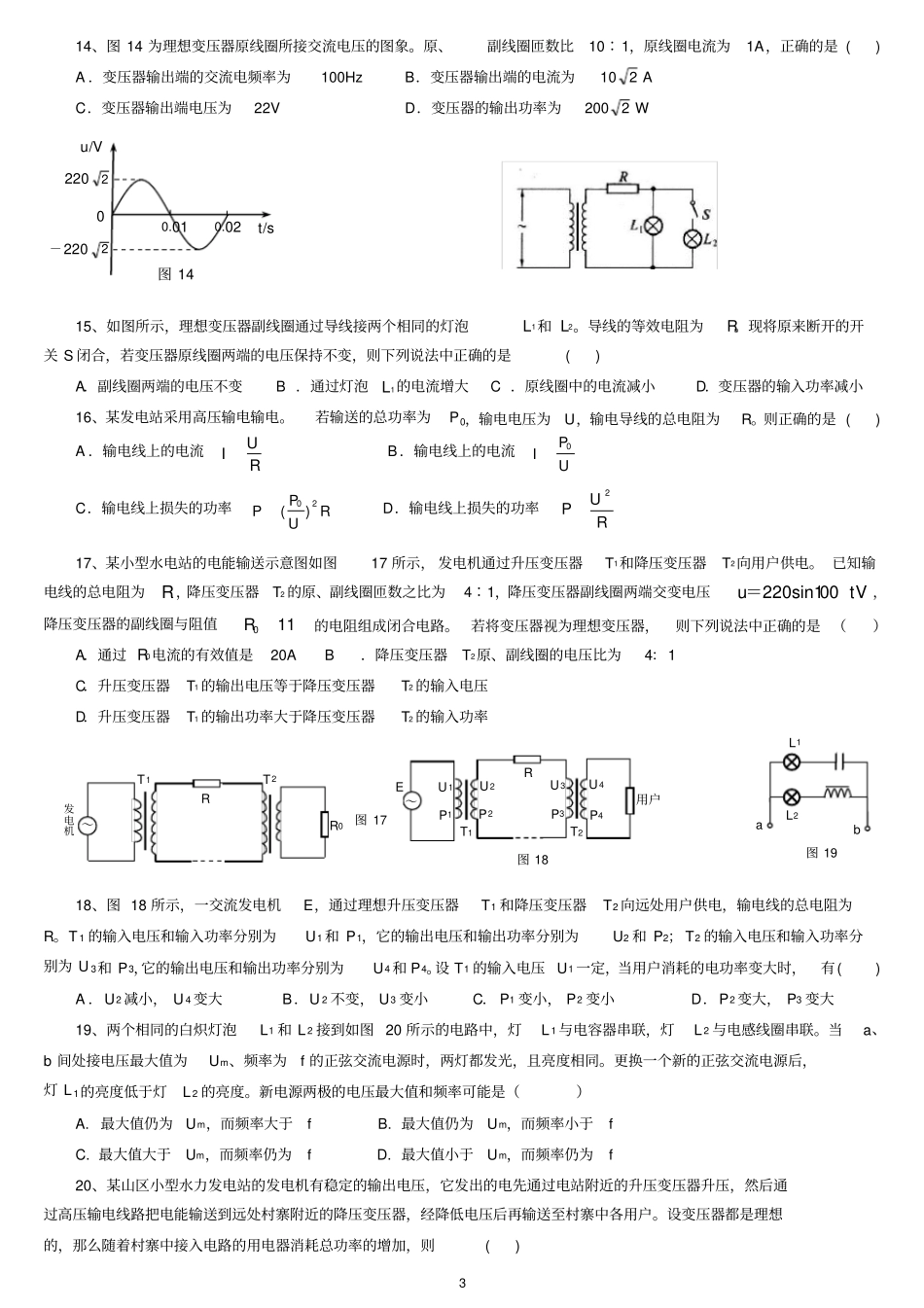 完整版交变电流典型习题含答案_第3页