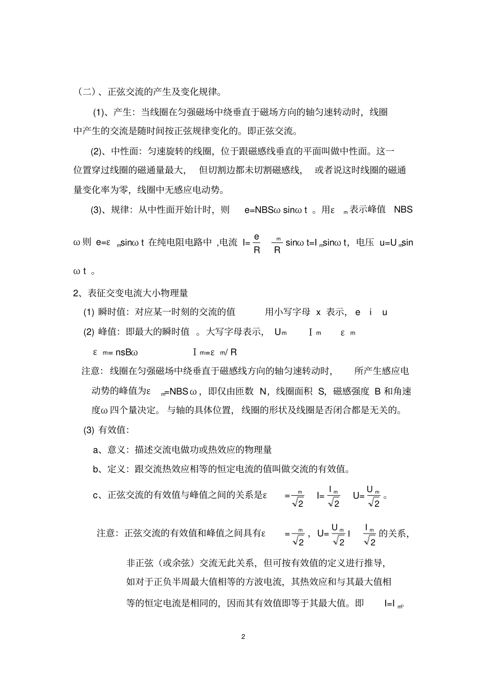 完整版交变电流知识点总结_第2页