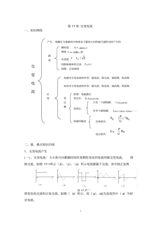 完整版交变电流知识点总结