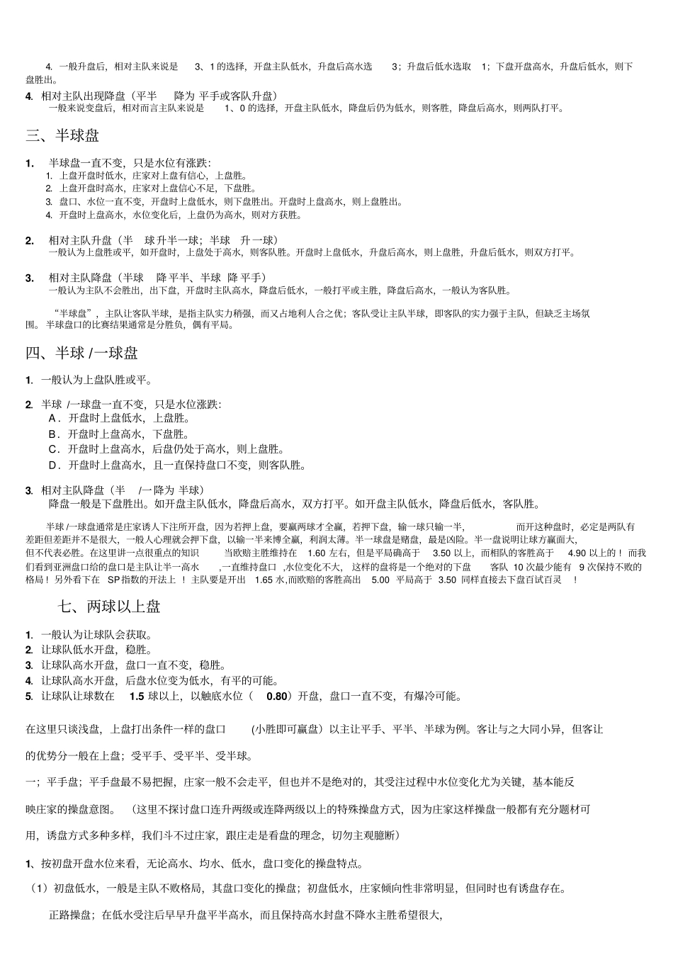 完整版亚盘总析_第2页