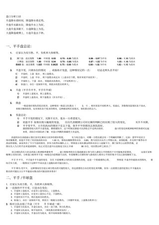 完整版亚盘总析