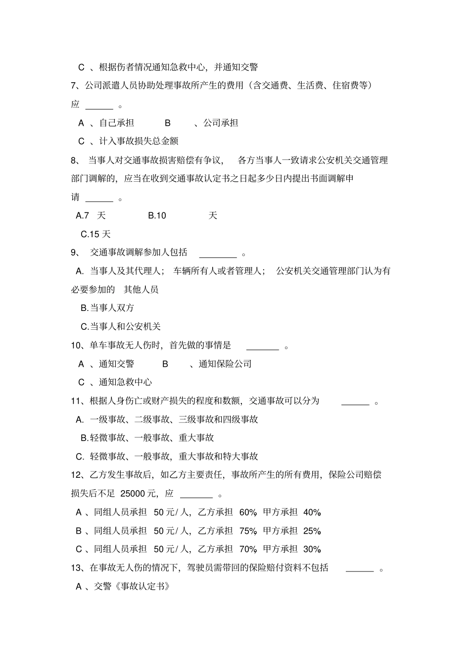 完整版交通事故处理试题_第2页