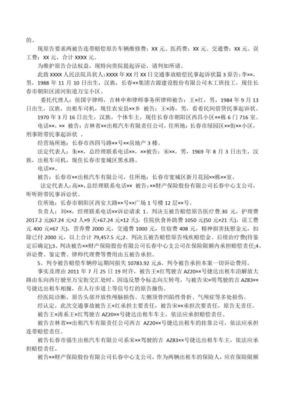 完整版交通事故赔偿民事起诉状_第2页