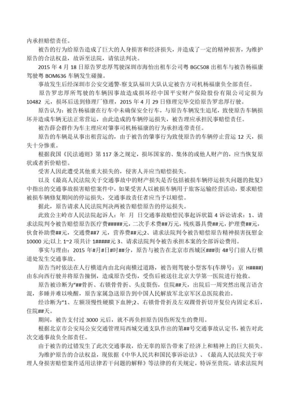 完整版交通事故赔偿民事起诉状_第3页