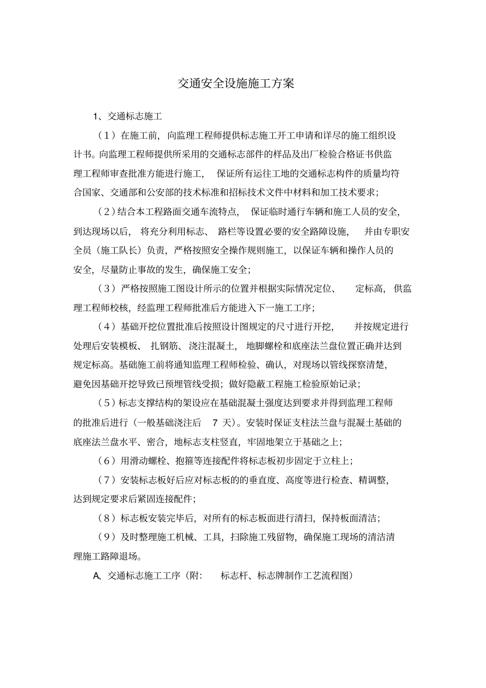 完整版交通安全设施施工方案_第1页