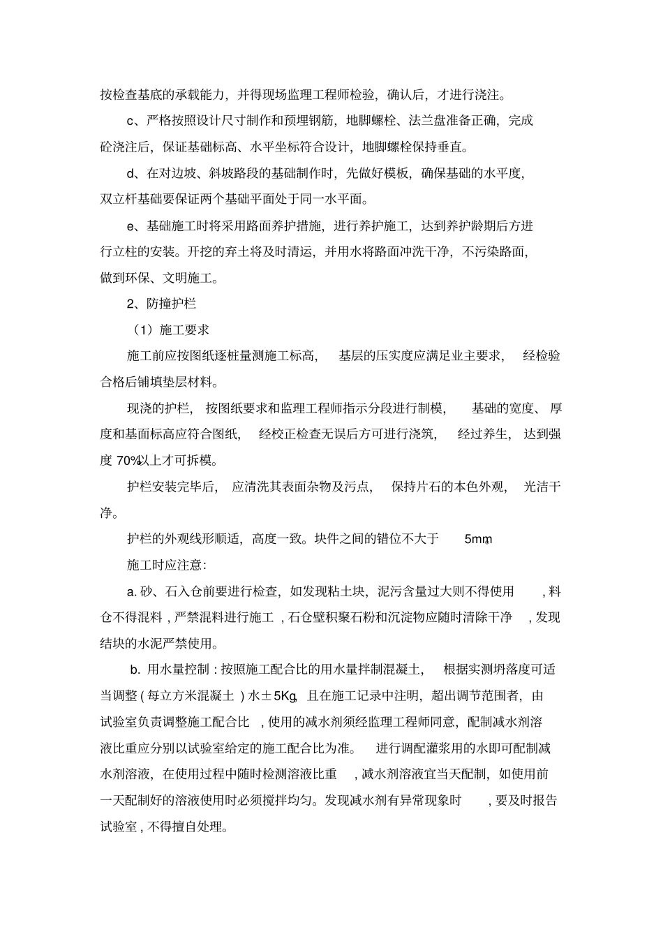 完整版交通安全设施施工方案_第3页