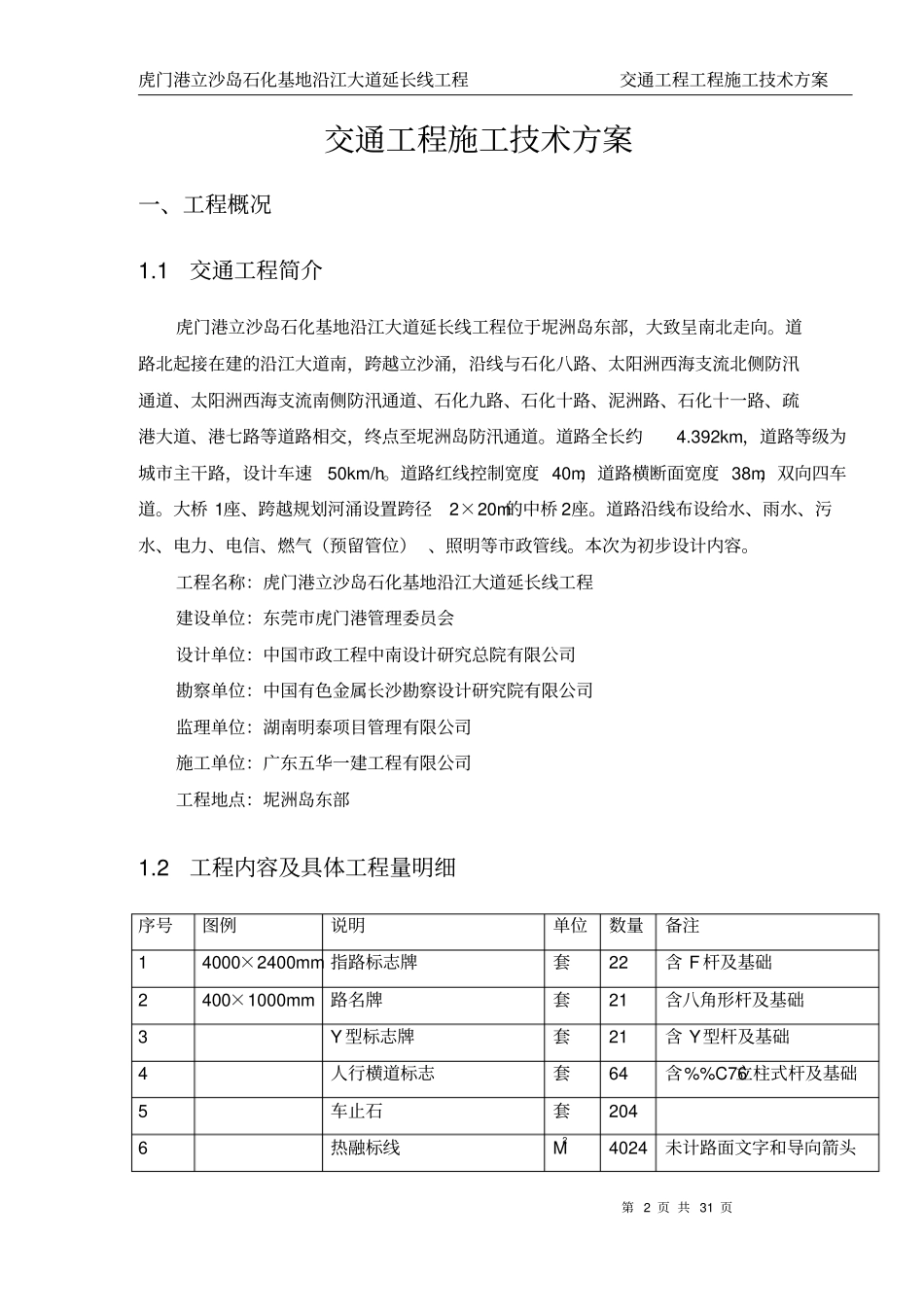 完整版交通工程施工方案_第2页