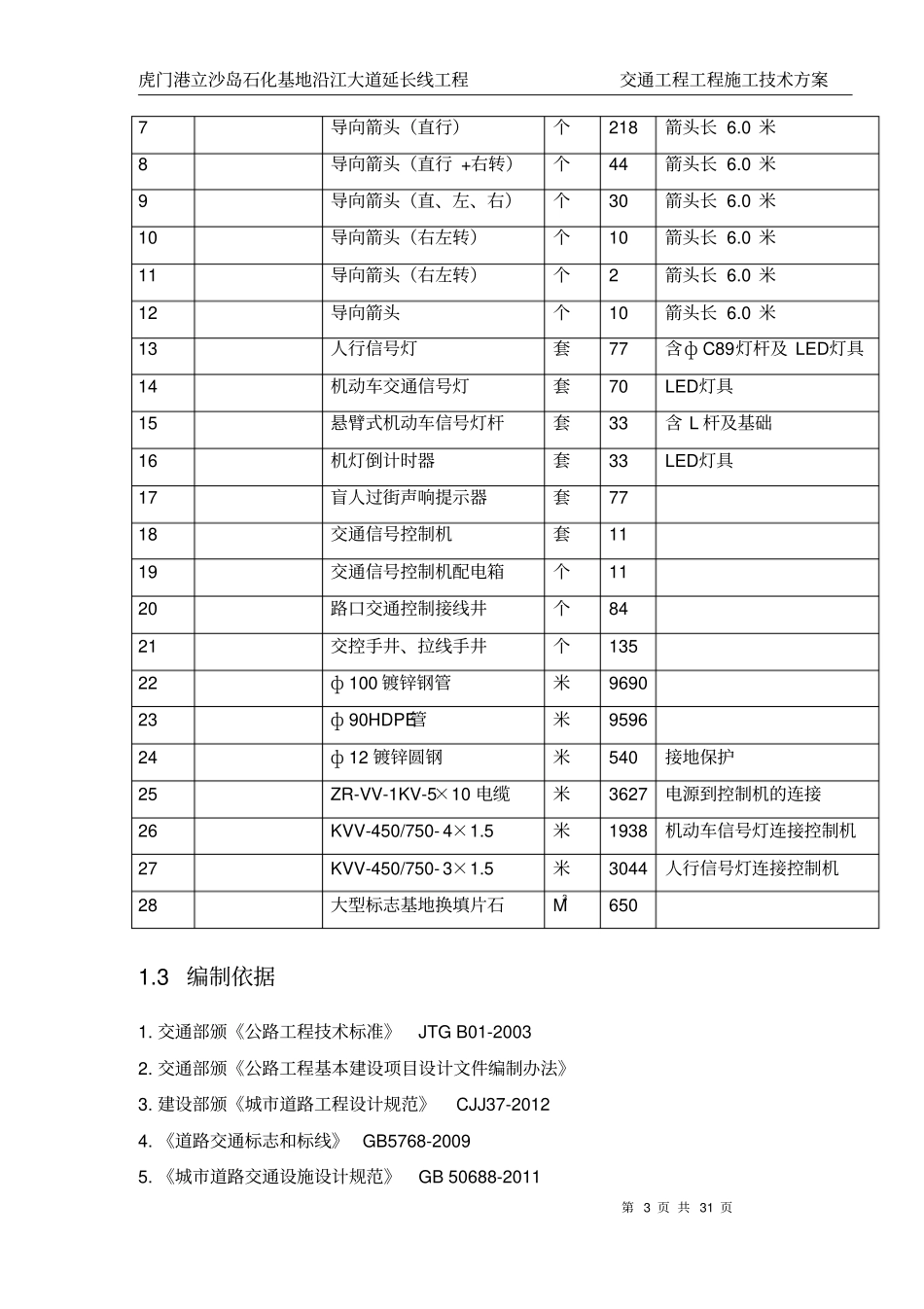 完整版交通工程施工方案_第3页