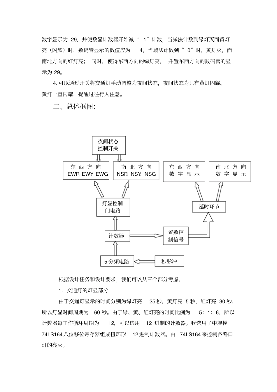 完整版交通灯控制电路设计-方案_第2页