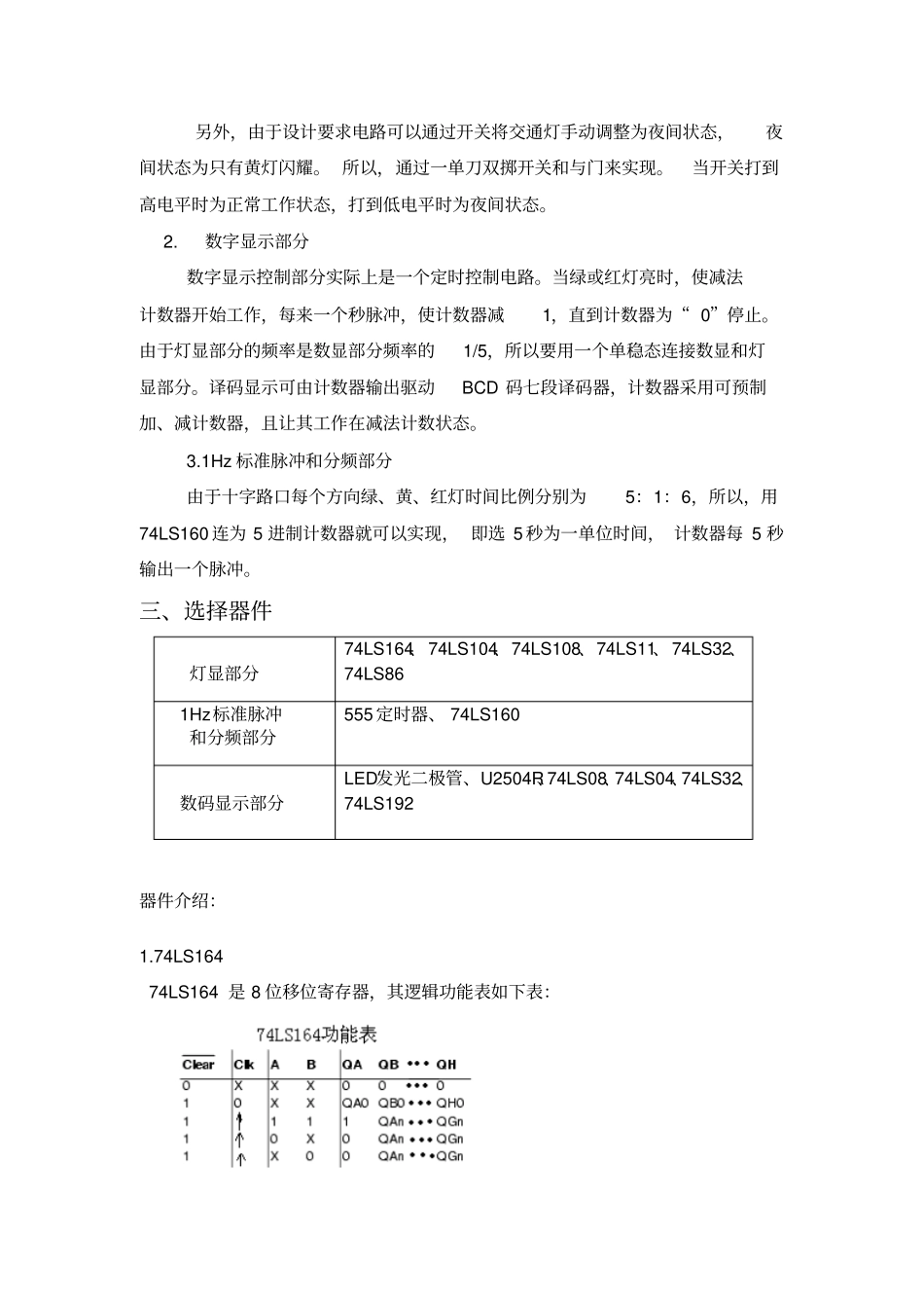 完整版交通灯控制电路设计-方案_第3页