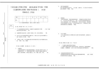 完整版交通管理与控制A卷-含答案题目来源