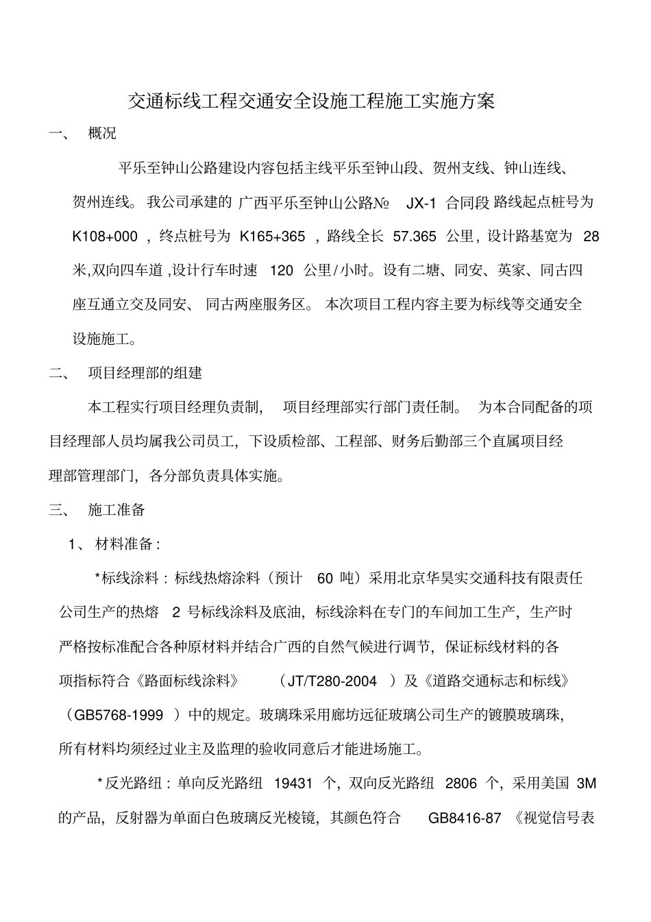 完整版交通标志线施工方案_第1页