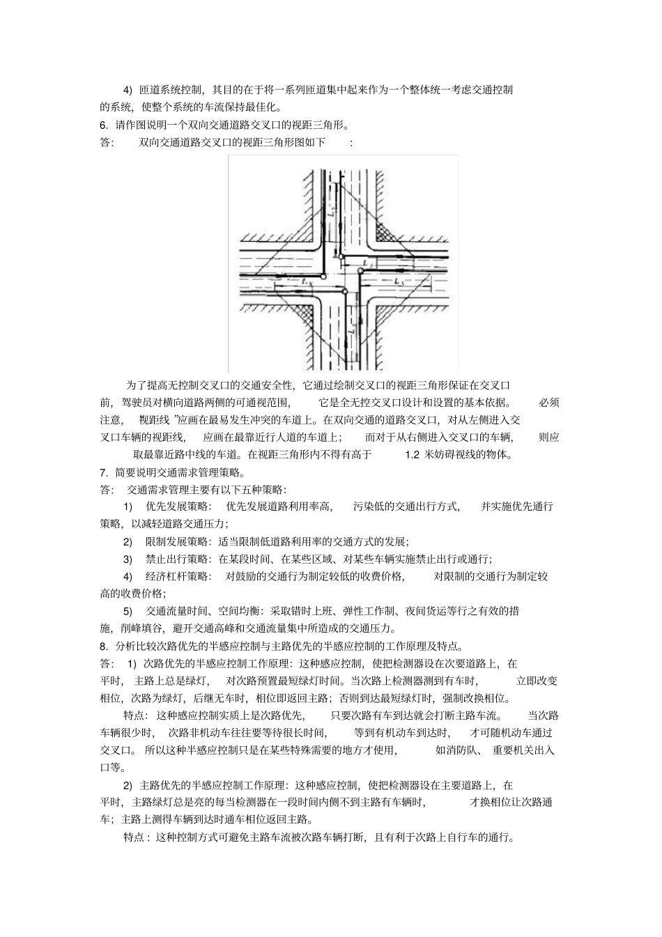 完整版交通管理与控制期末试题_第2页
