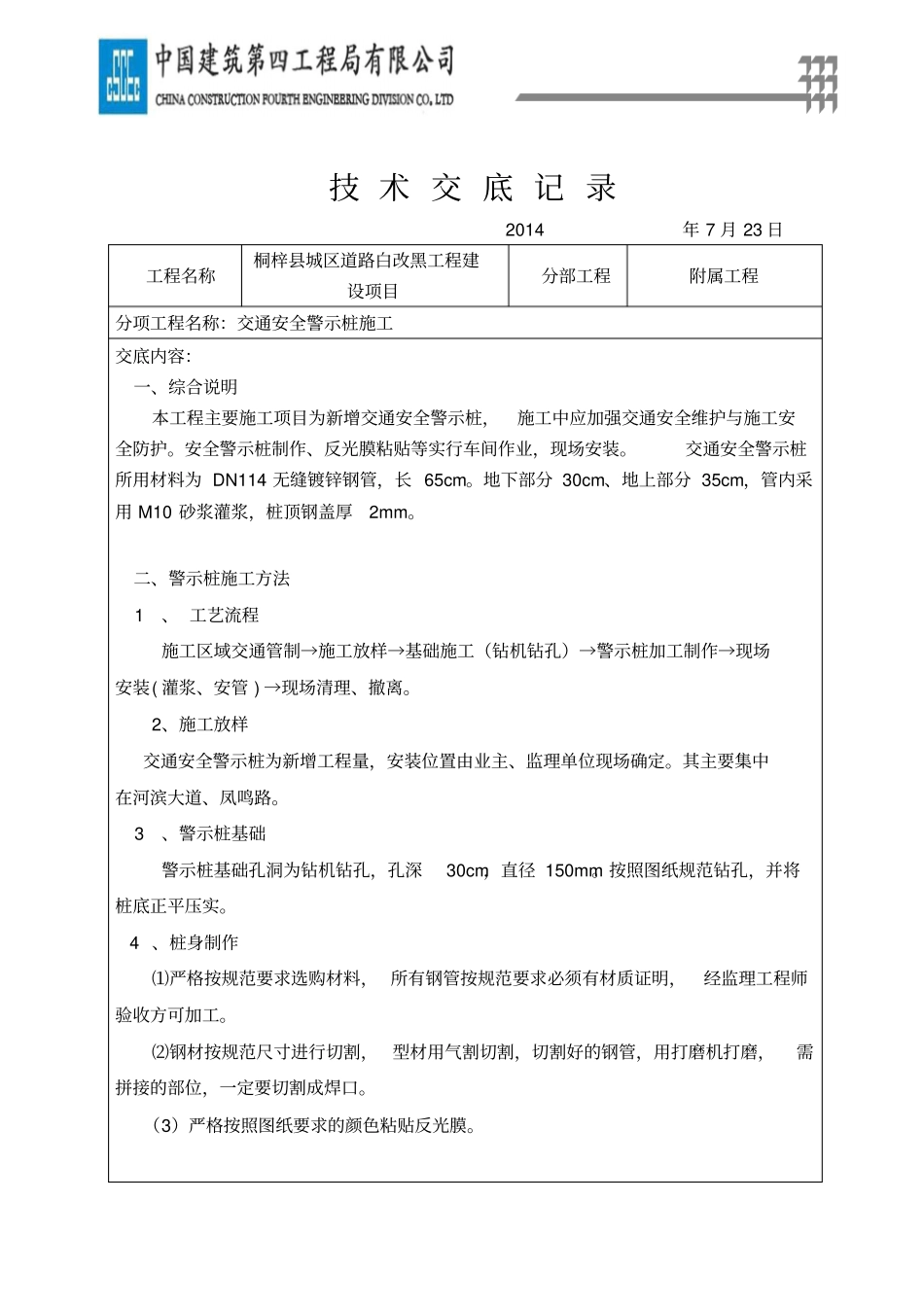 完整版交通警示桩技术交底_第1页