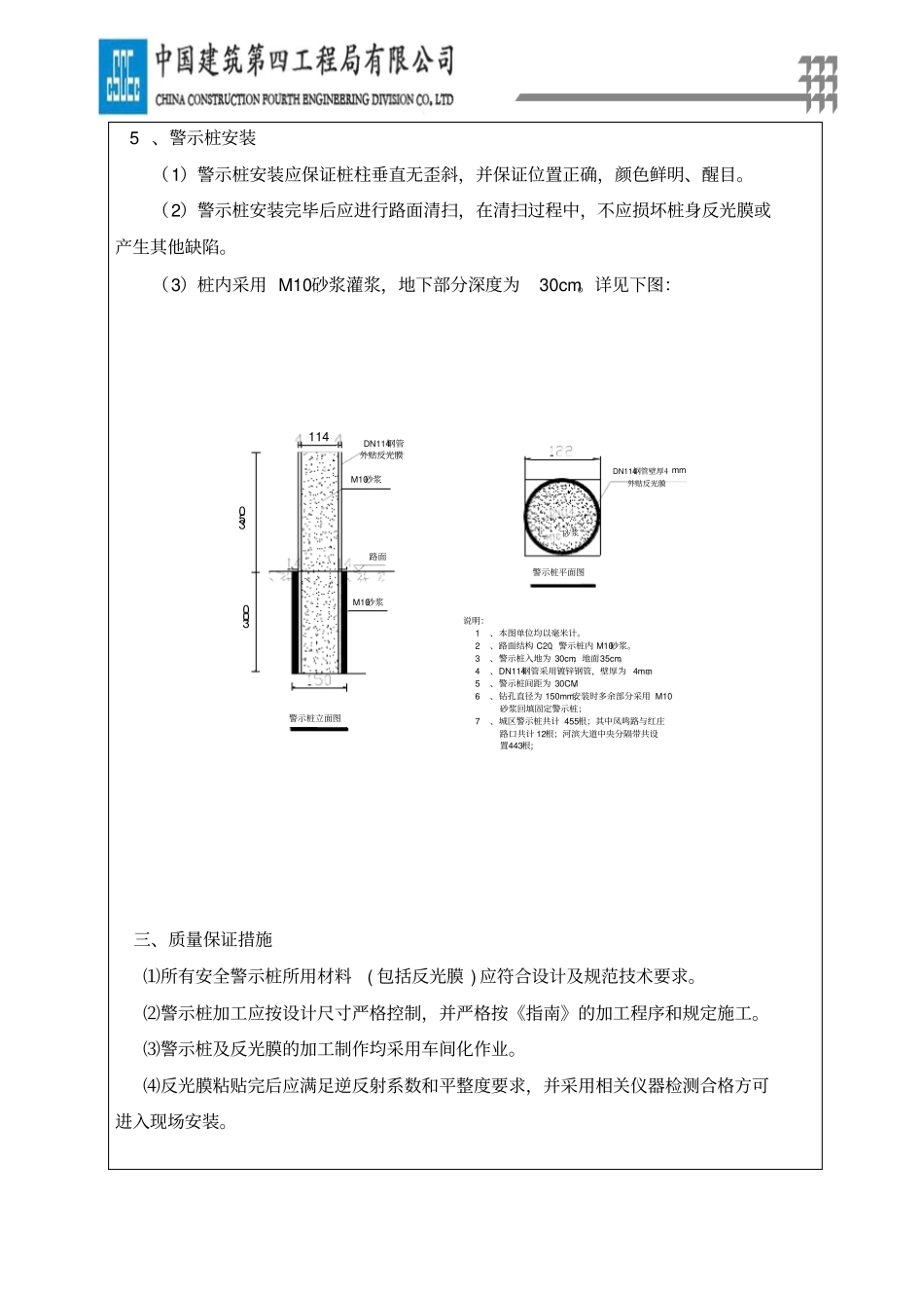 完整版交通警示桩技术交底_第2页