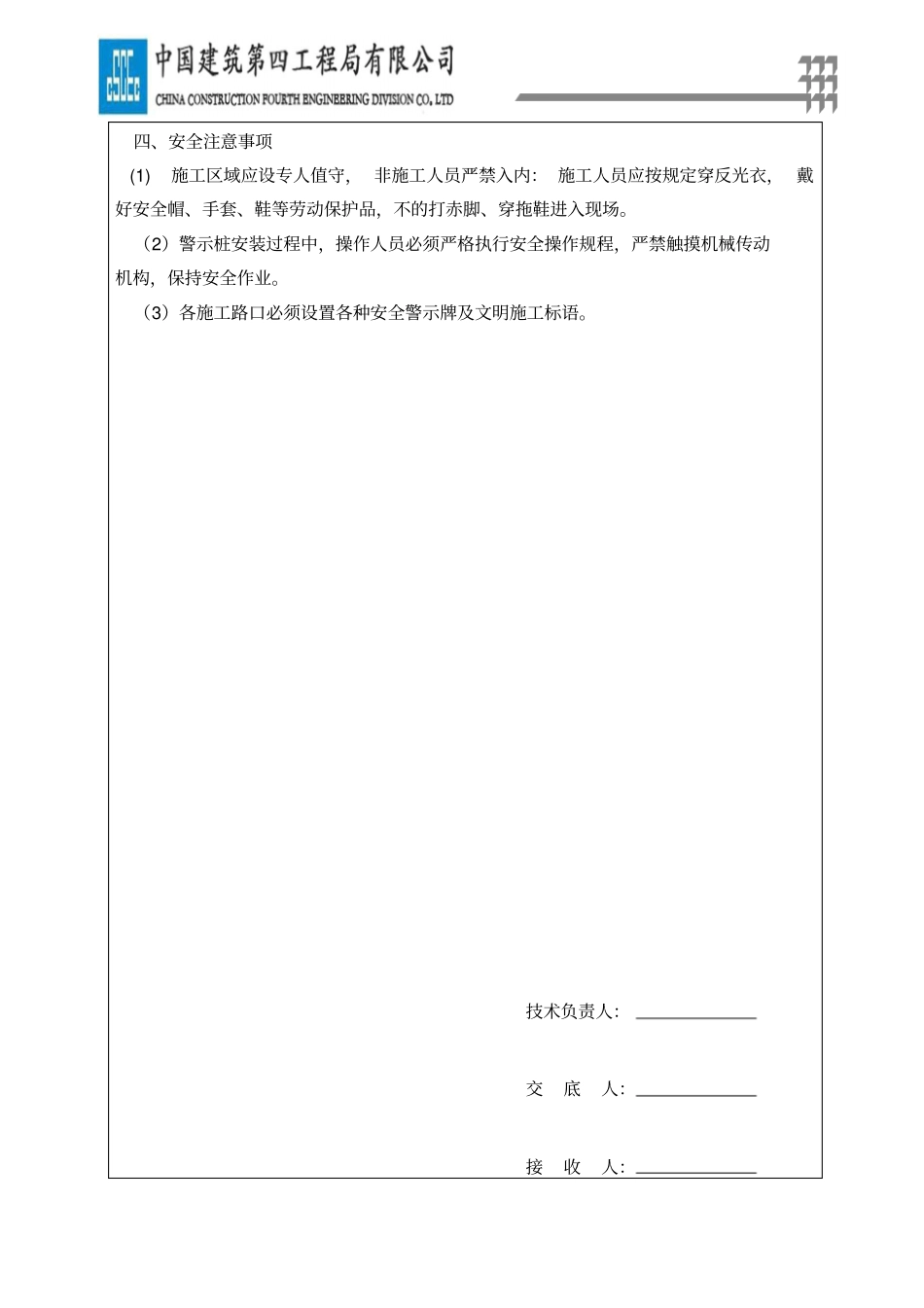 完整版交通警示桩技术交底_第3页