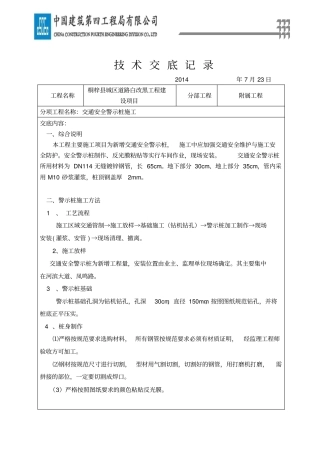 完整版交通警示桩技术交底