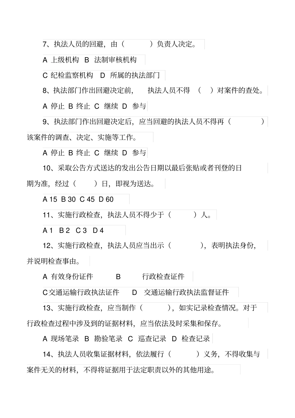 完整版交通运输行政执法程序规定题库_第2页