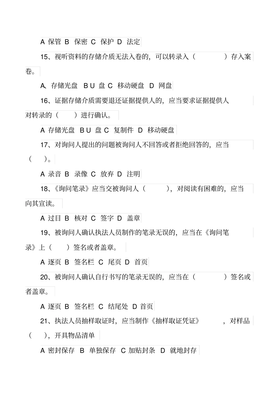 完整版交通运输行政执法程序规定题库_第3页