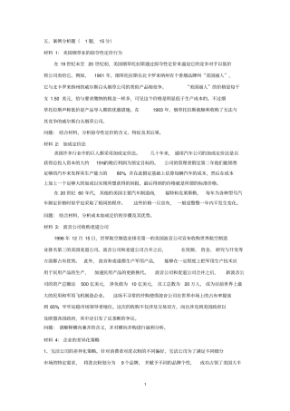 完整版产业经济学案例分析题带答案