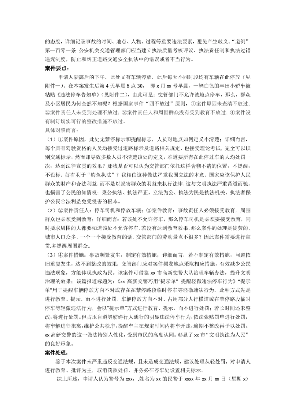 完整版交通违章行政复议申请书_第2页