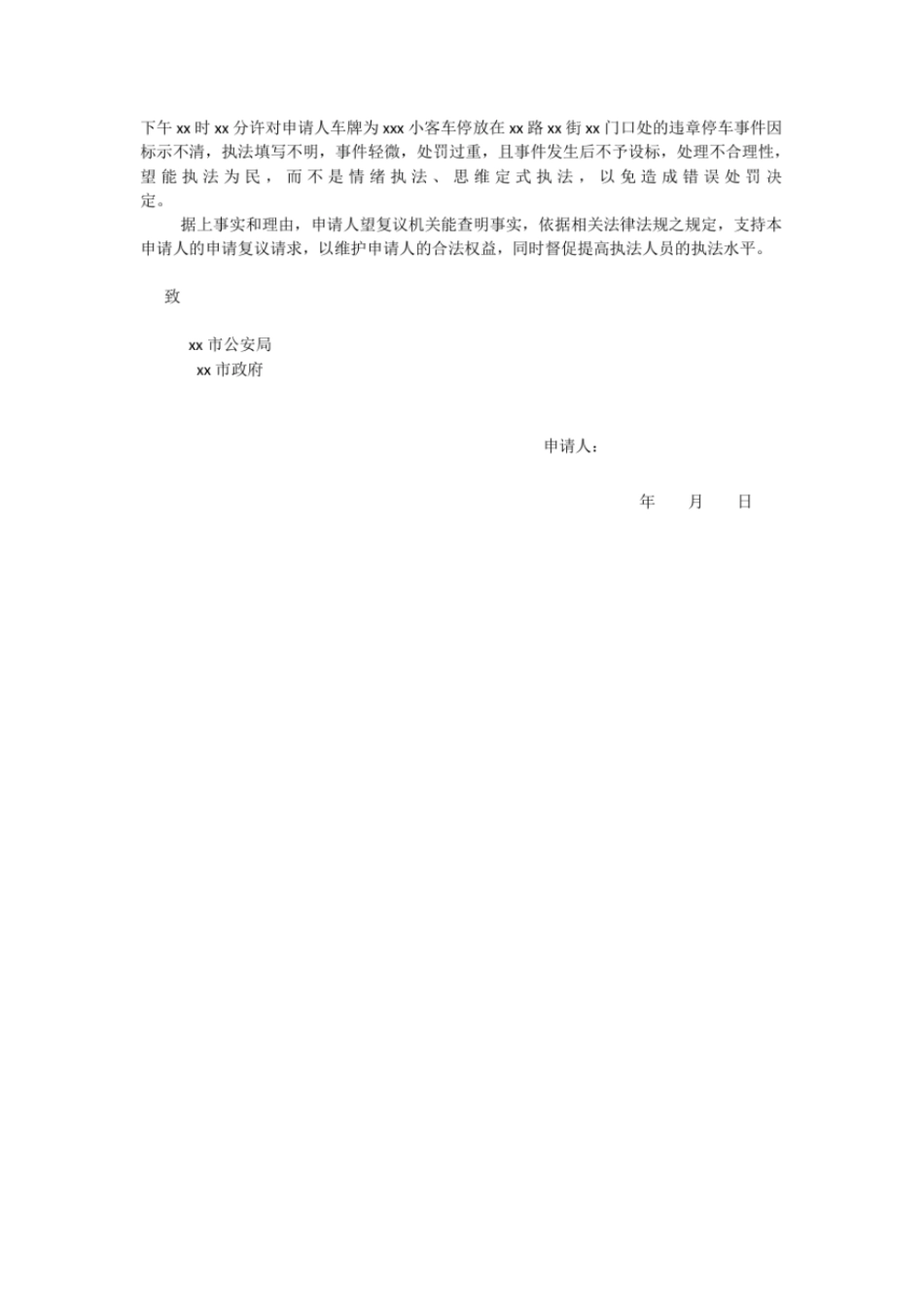 完整版交通违章行政复议申请书_第3页