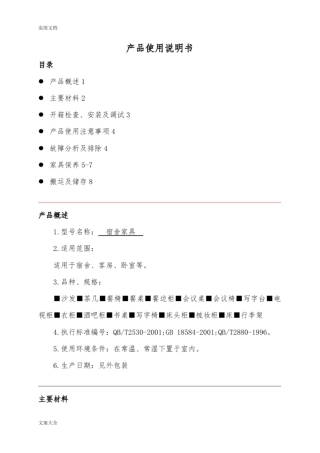 完整版产品使用说明书家具