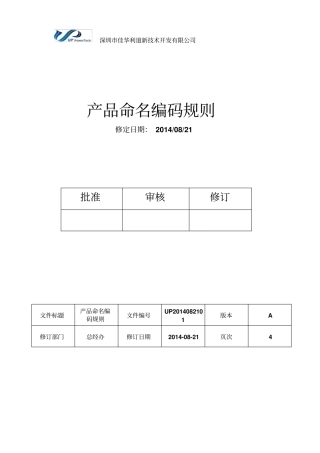 完整版产品命名编码规则