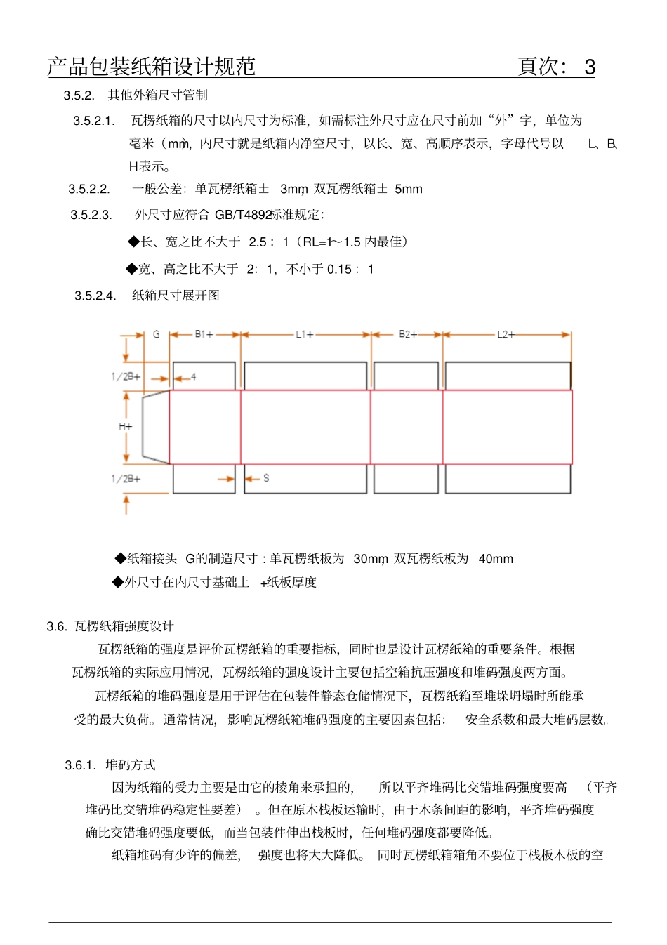 完整版产品包装纸箱设计规范_第3页