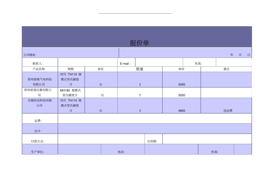 完整版产品报价单模板_第1页