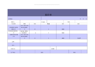 完整版产品报价单模板