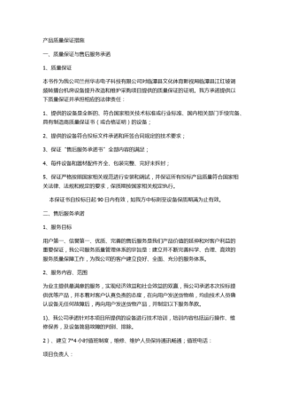 完整版产品质量保证措施