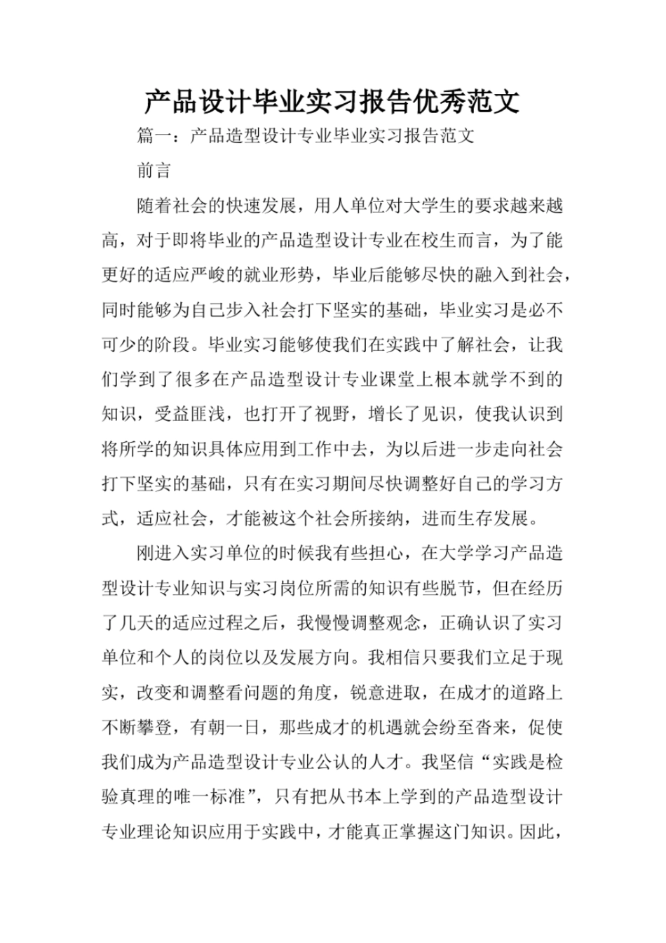 完整版产品设计毕业实习报告优秀范文_第1页