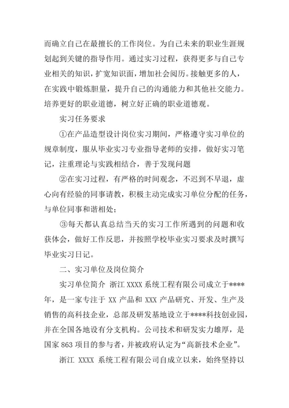 完整版产品设计毕业实习报告优秀范文_第3页