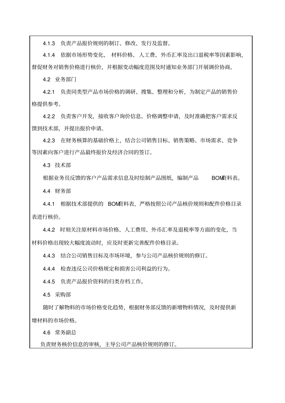 完整版产品销售报价管理制度_第2页