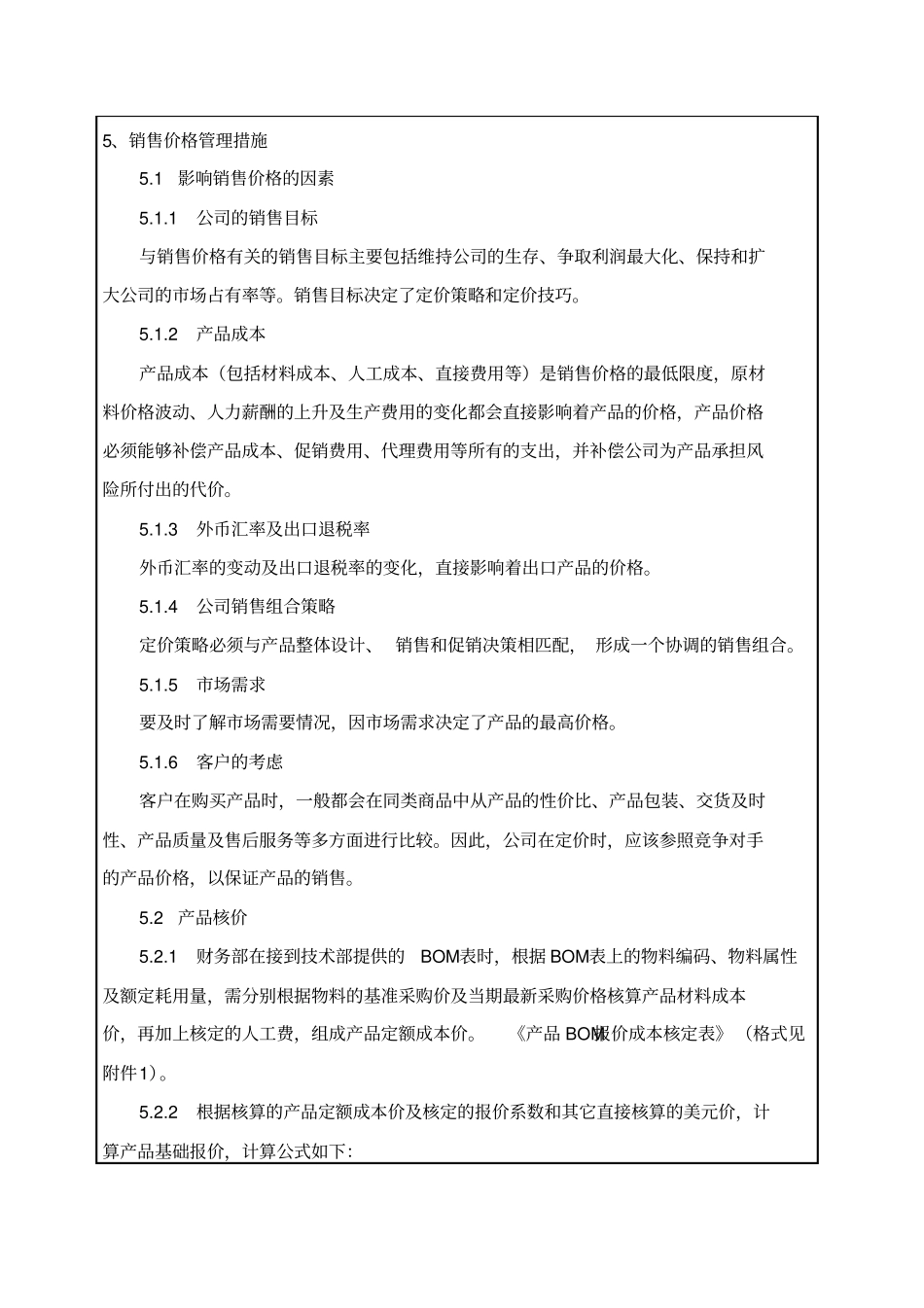 完整版产品销售报价管理制度_第3页